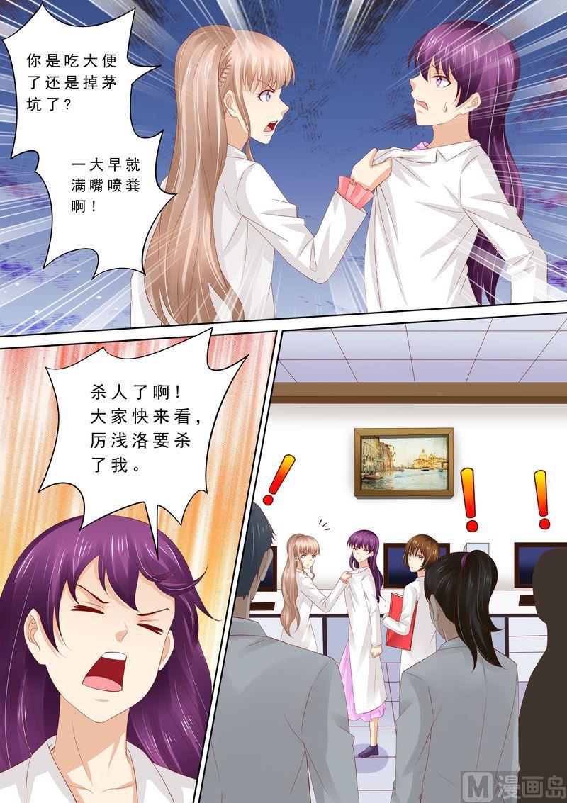 🍣天价宠妻 总裁夫人休想逃 第67话 教训员工 第1页