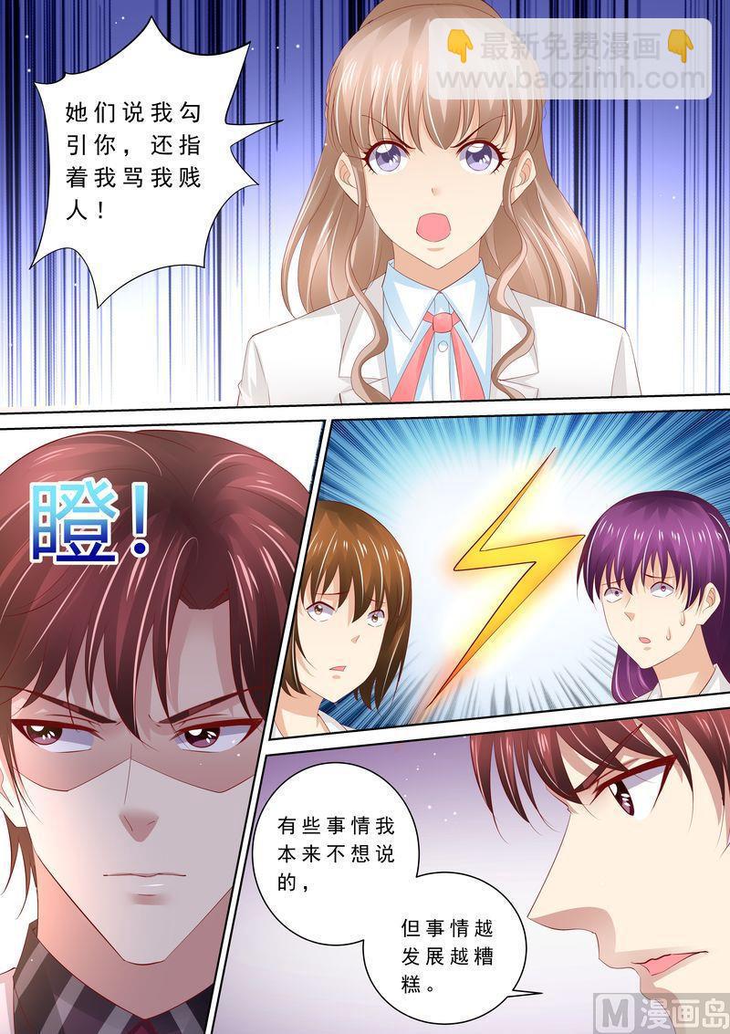 🍣天价宠妻 总裁夫人休想逃 第67话 教训员工 第10页