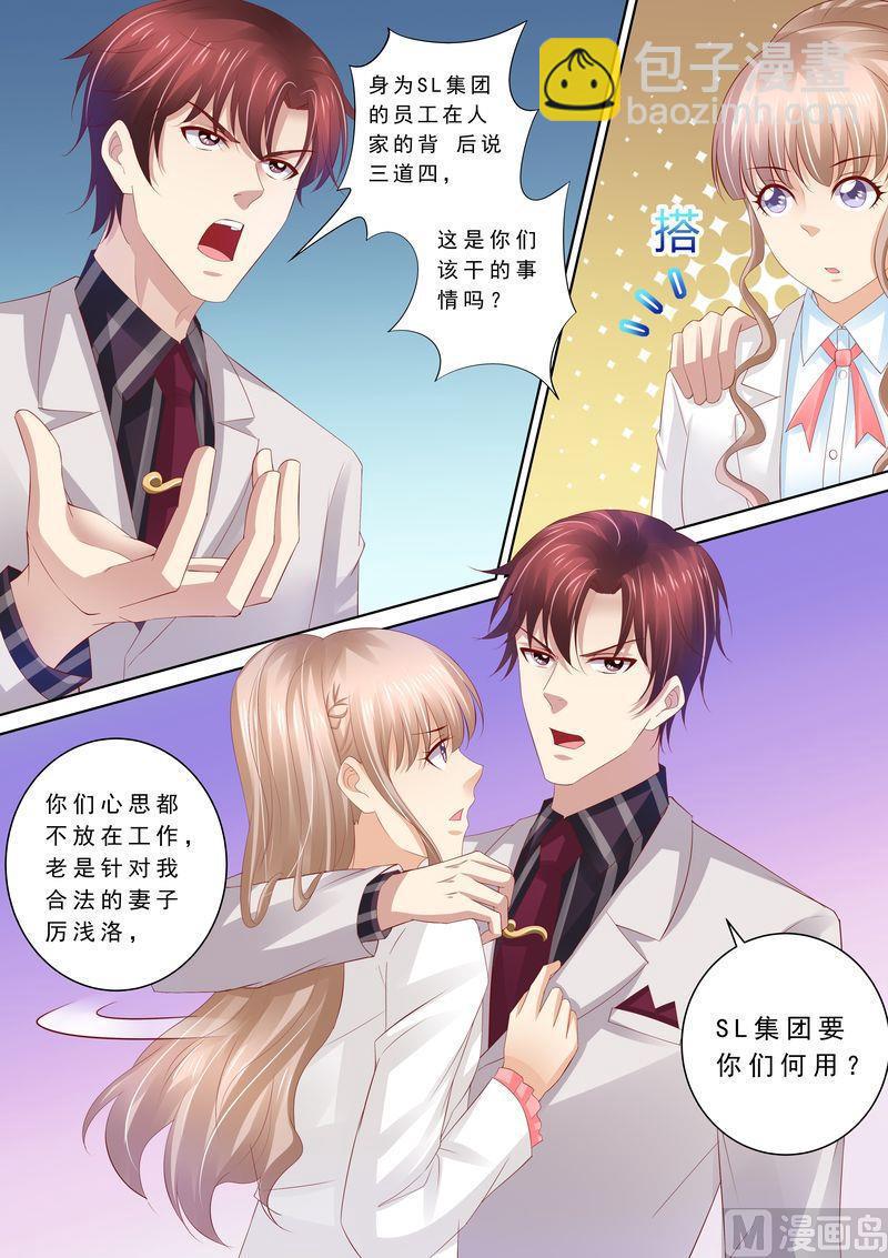 🍣天价宠妻 总裁夫人休想逃 第67话 教训员工 第11页