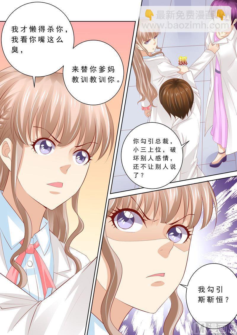 🍣天价宠妻 总裁夫人休想逃 第67话 教训员工 第2页