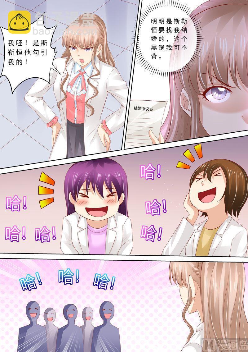 🍣天价宠妻 总裁夫人休想逃 第67话 教训员工 第3页