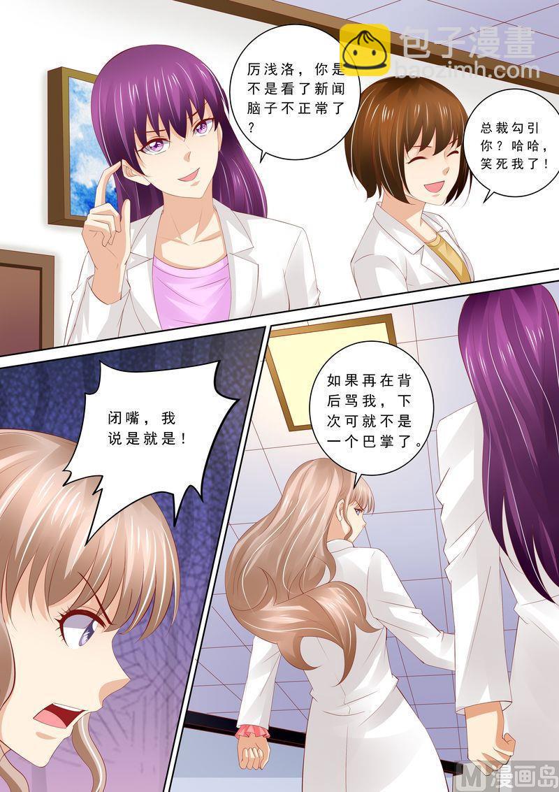 🍣天价宠妻 总裁夫人休想逃 第67话 教训员工 第4页