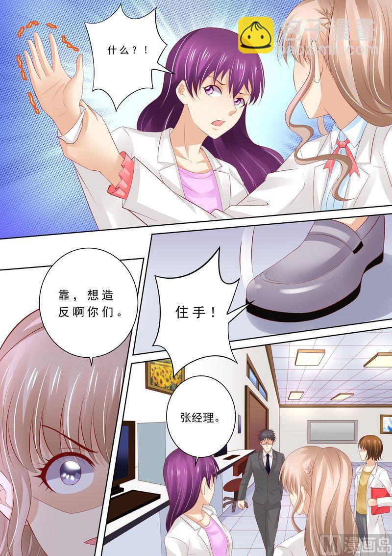 🍣天价宠妻 总裁夫人休想逃 第67话 教训员工 第6页
