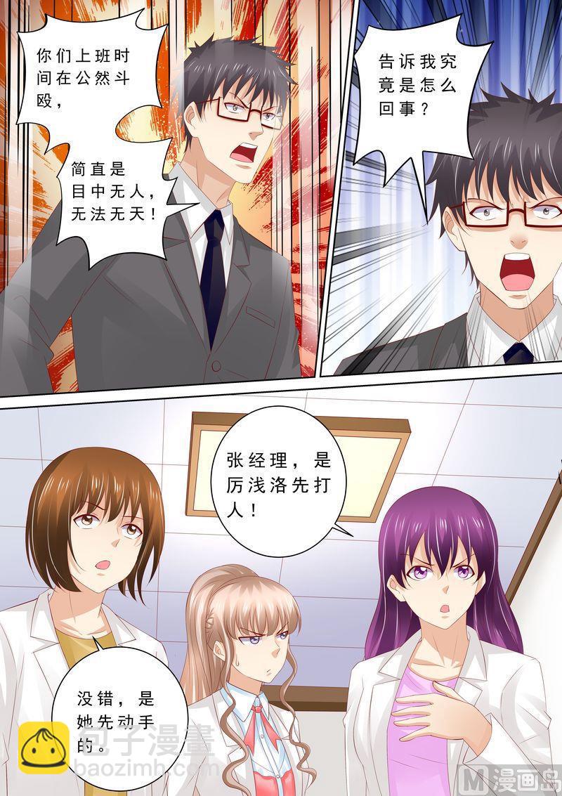 🍣天价宠妻 总裁夫人休想逃 第67话 教训员工 第7页