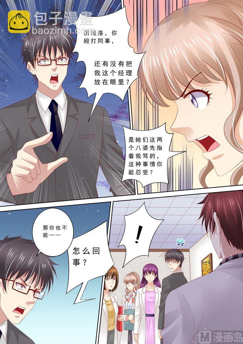🍣天价宠妻 总裁夫人休想逃 第67话 教训员工 第8页