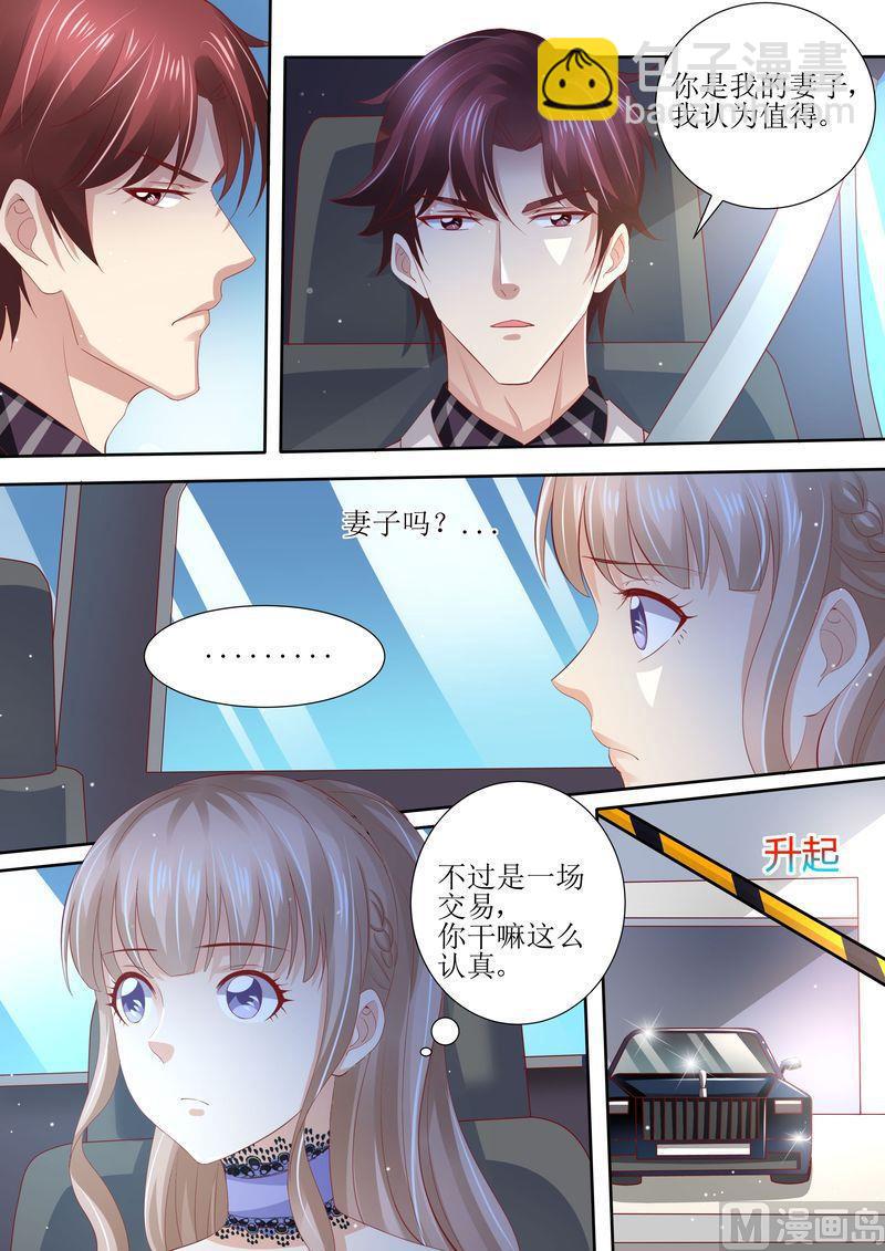 🍣天价宠妻 总裁夫人休想逃 第8话 冤家路窄 第2页