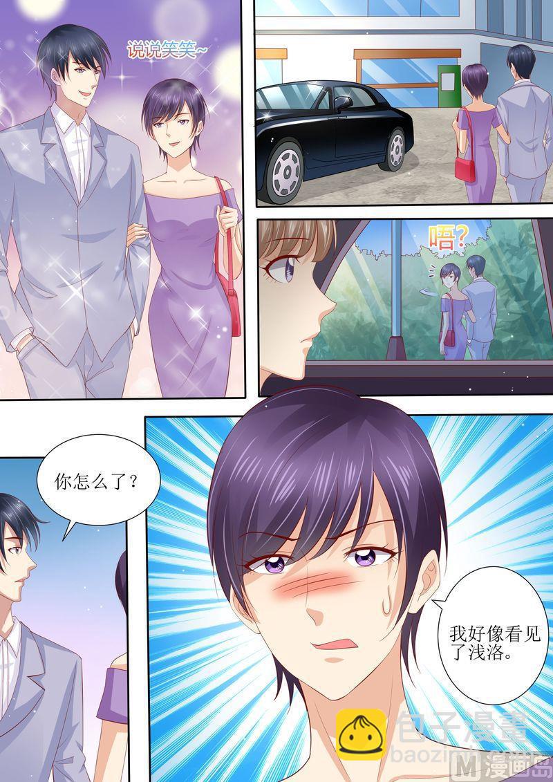 🍣天价宠妻 总裁夫人休想逃 第8话 冤家路窄 第3页
