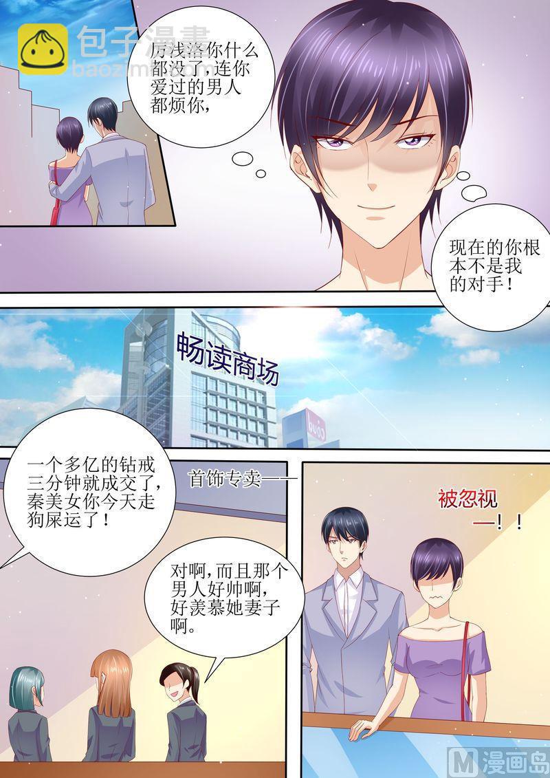 🍣天价宠妻 总裁夫人休想逃 第8话 冤家路窄 第5页
