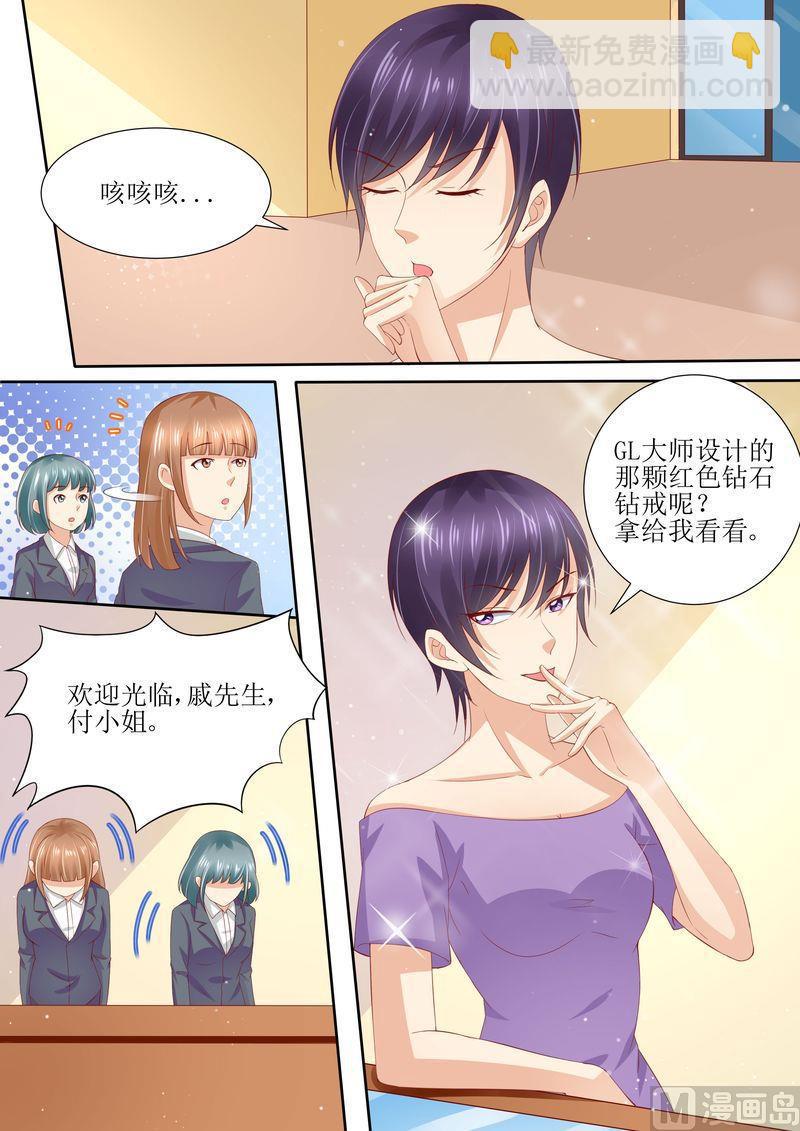 🍣天价宠妻 总裁夫人休想逃 第8话 冤家路窄 第6页