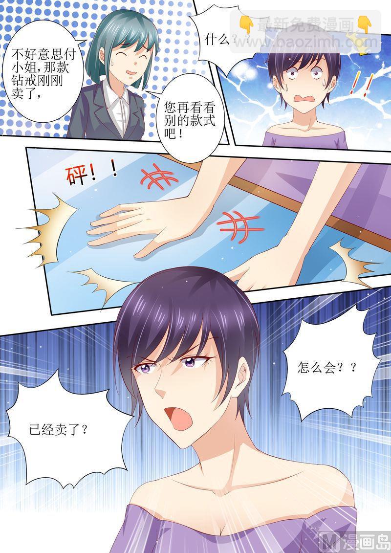 🍣天价宠妻 总裁夫人休想逃 第8话 冤家路窄 第7页