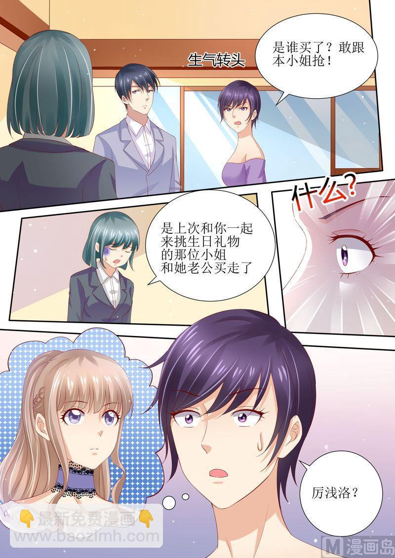 🍣天价宠妻 总裁夫人休想逃 第8话 冤家路窄 第9页