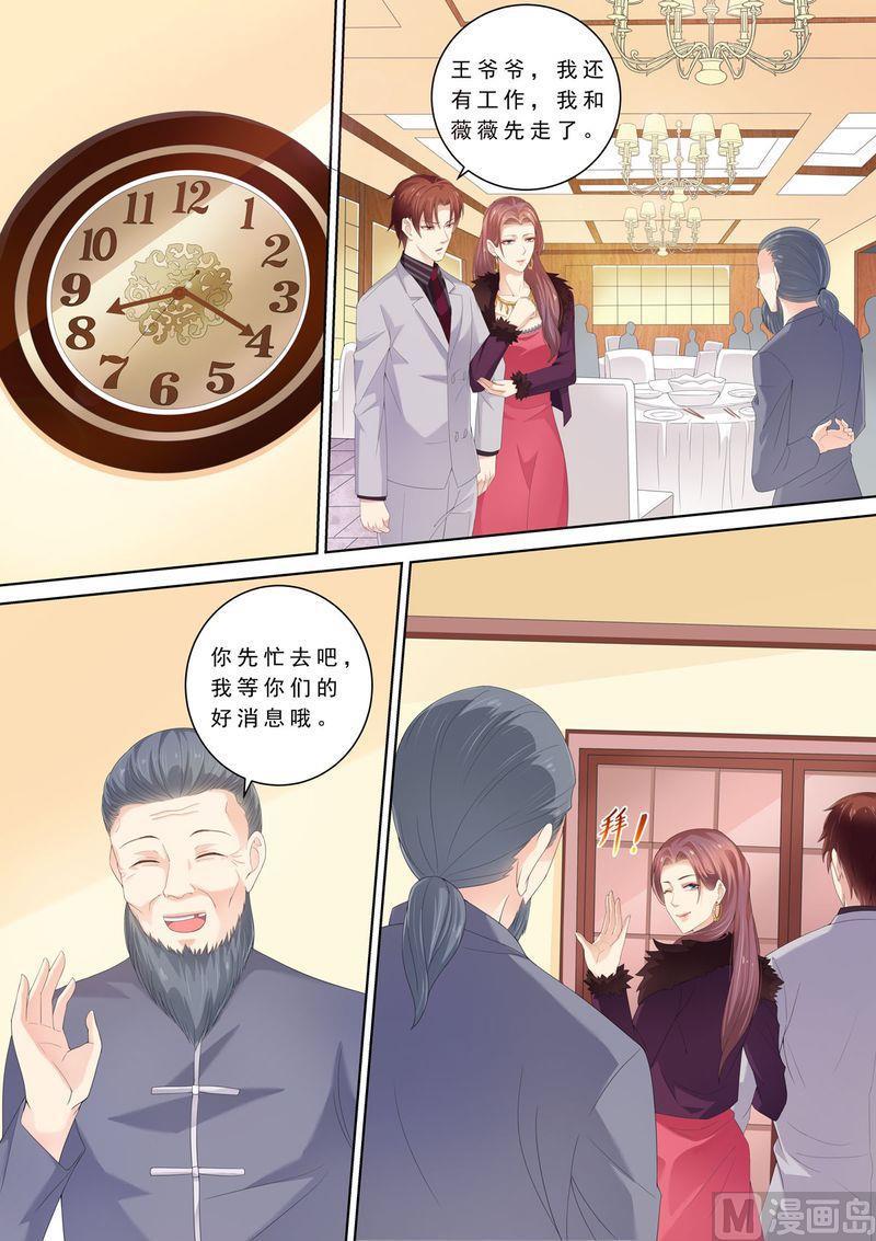 🍣天价宠妻 总裁夫人休想逃 第71话 演技在线 第1页