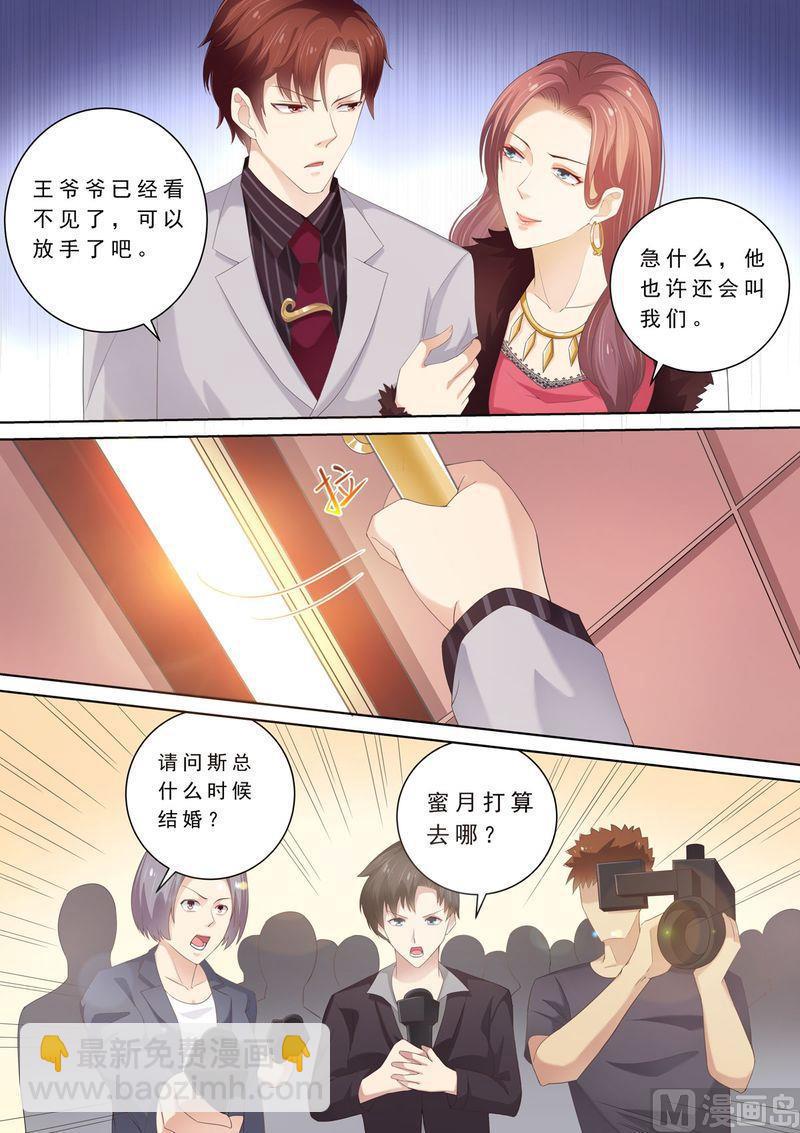 🍣天价宠妻 总裁夫人休想逃 第71话 演技在线 第2页