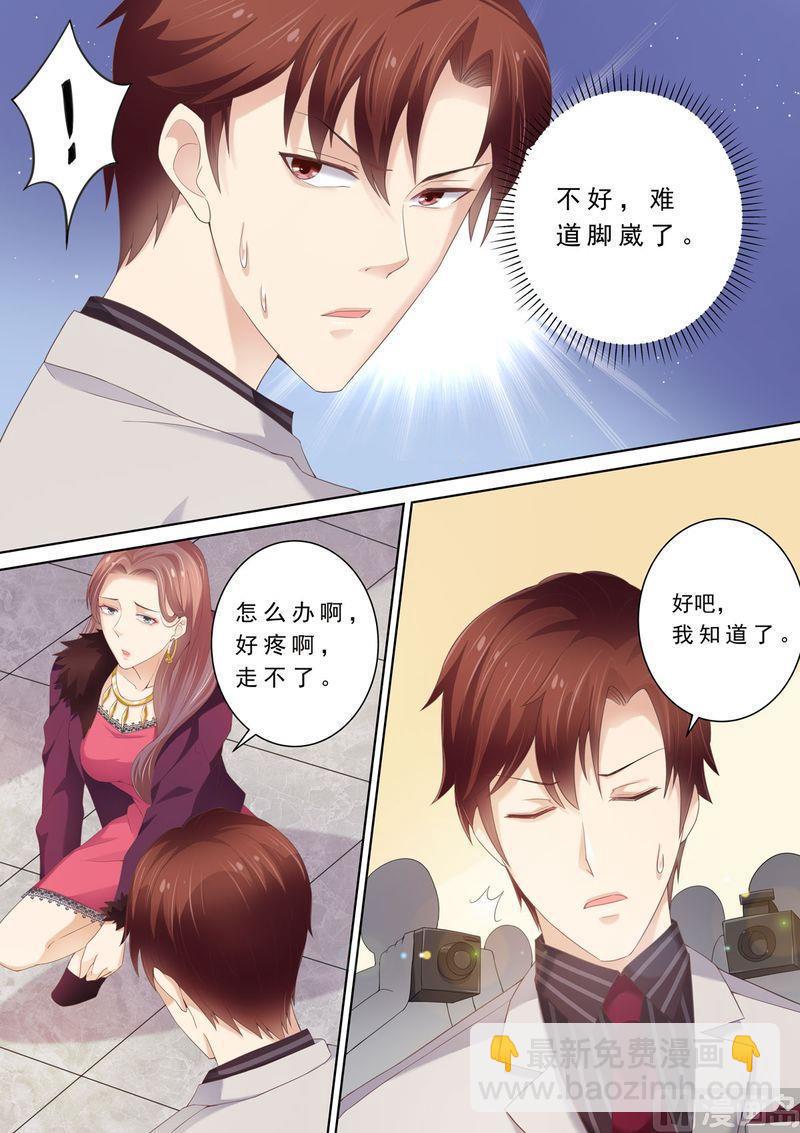 🍣天价宠妻 总裁夫人休想逃 第71话 演技在线 第4页