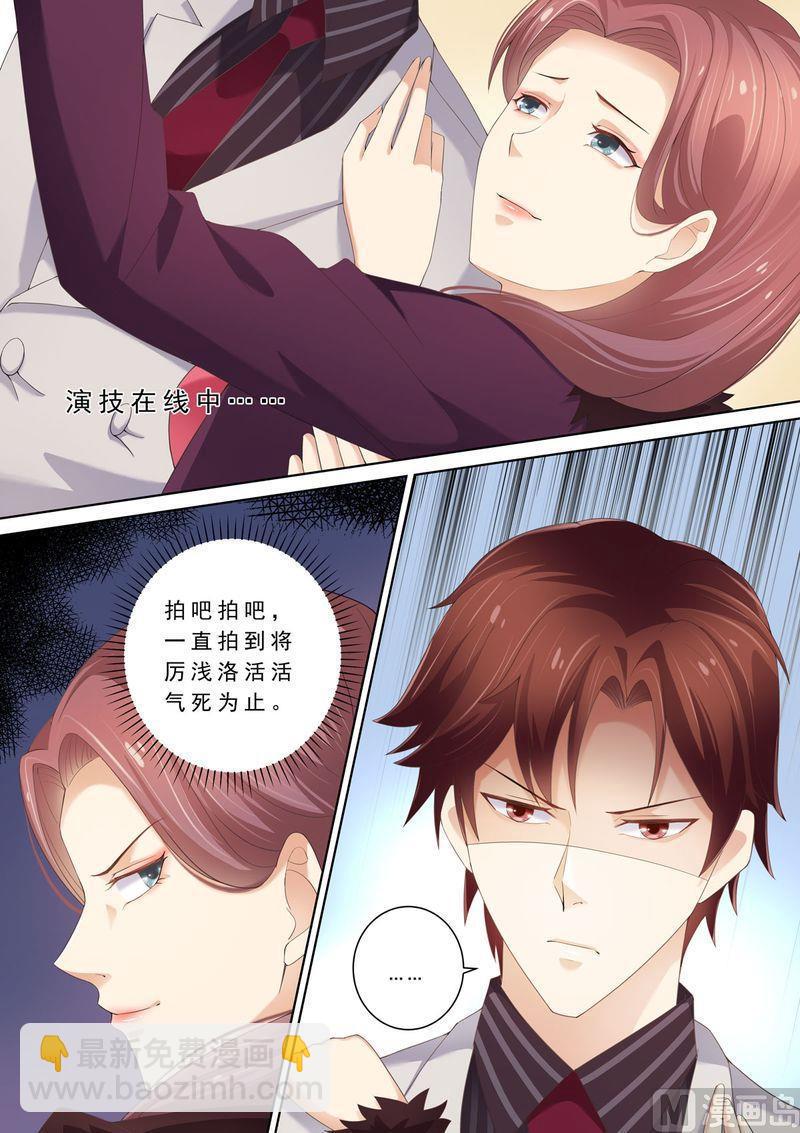 🍣天价宠妻 总裁夫人休想逃 第71话 演技在线 第6页