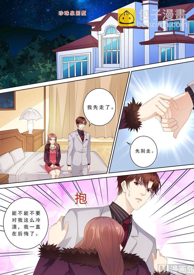 🍣天价宠妻 总裁夫人休想逃 第71话 演技在线 第7页