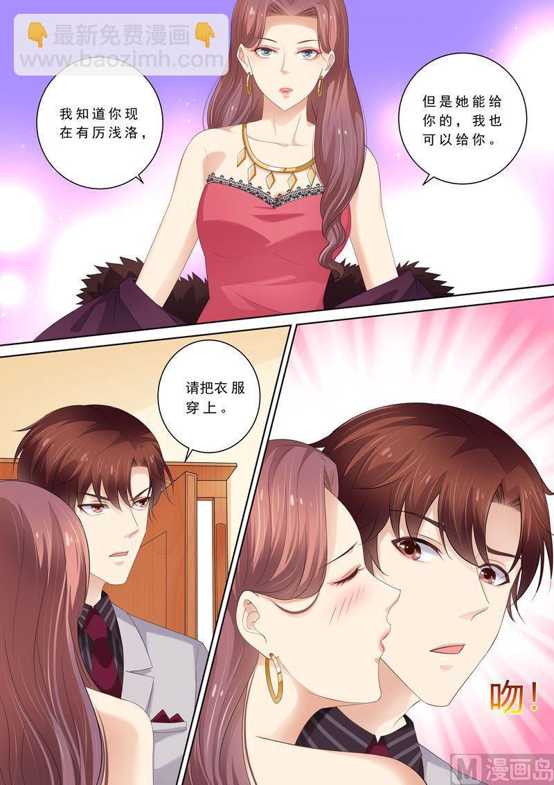 🍣天价宠妻 总裁夫人休想逃 第71话 演技在线 第8页