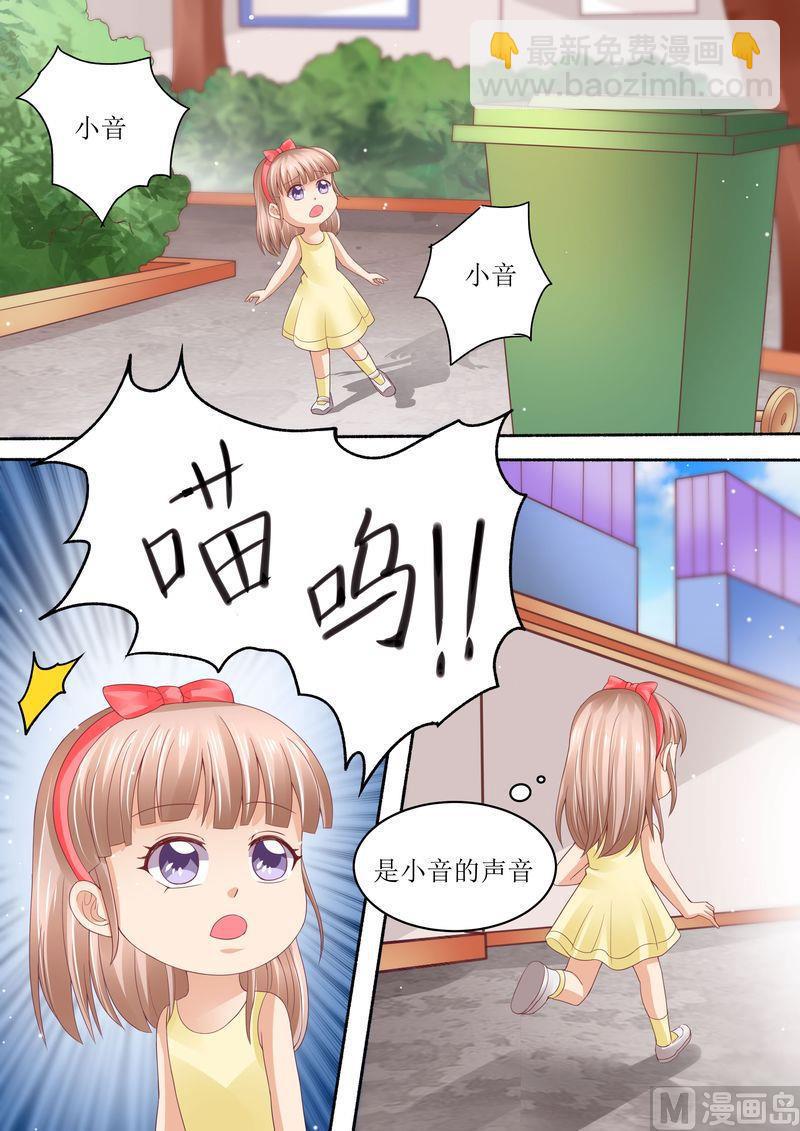 🍣天价宠妻 总裁夫人休想逃 第73话 关于猫的往事 第4页