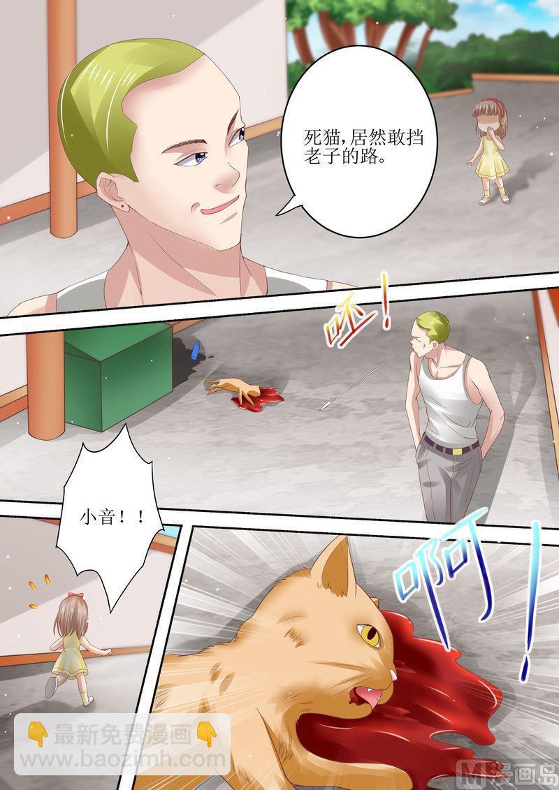 🍣天价宠妻 总裁夫人休想逃 第73话 关于猫的往事 第6页