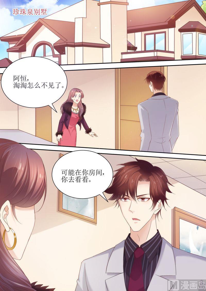 🍣天价宠妻 总裁夫人休想逃 第75话 为什么不信我 第1页
