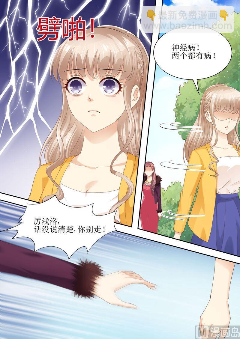 🍣天价宠妻 总裁夫人休想逃 第75话 为什么不信我 第10页