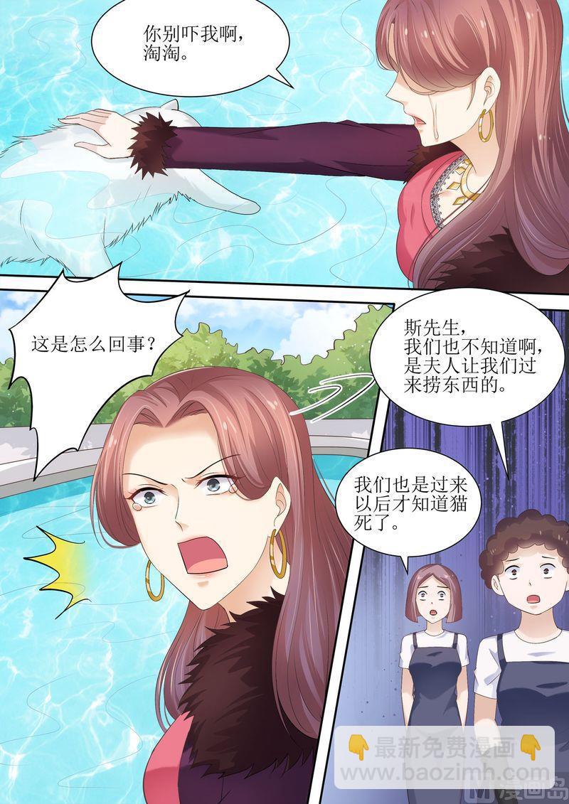 🍣天价宠妻 总裁夫人休想逃 第75话 为什么不信我 第5页