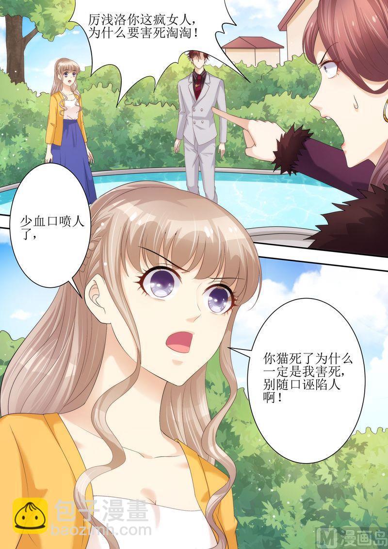 🍣天价宠妻 总裁夫人休想逃 第75话 为什么不信我 第6页