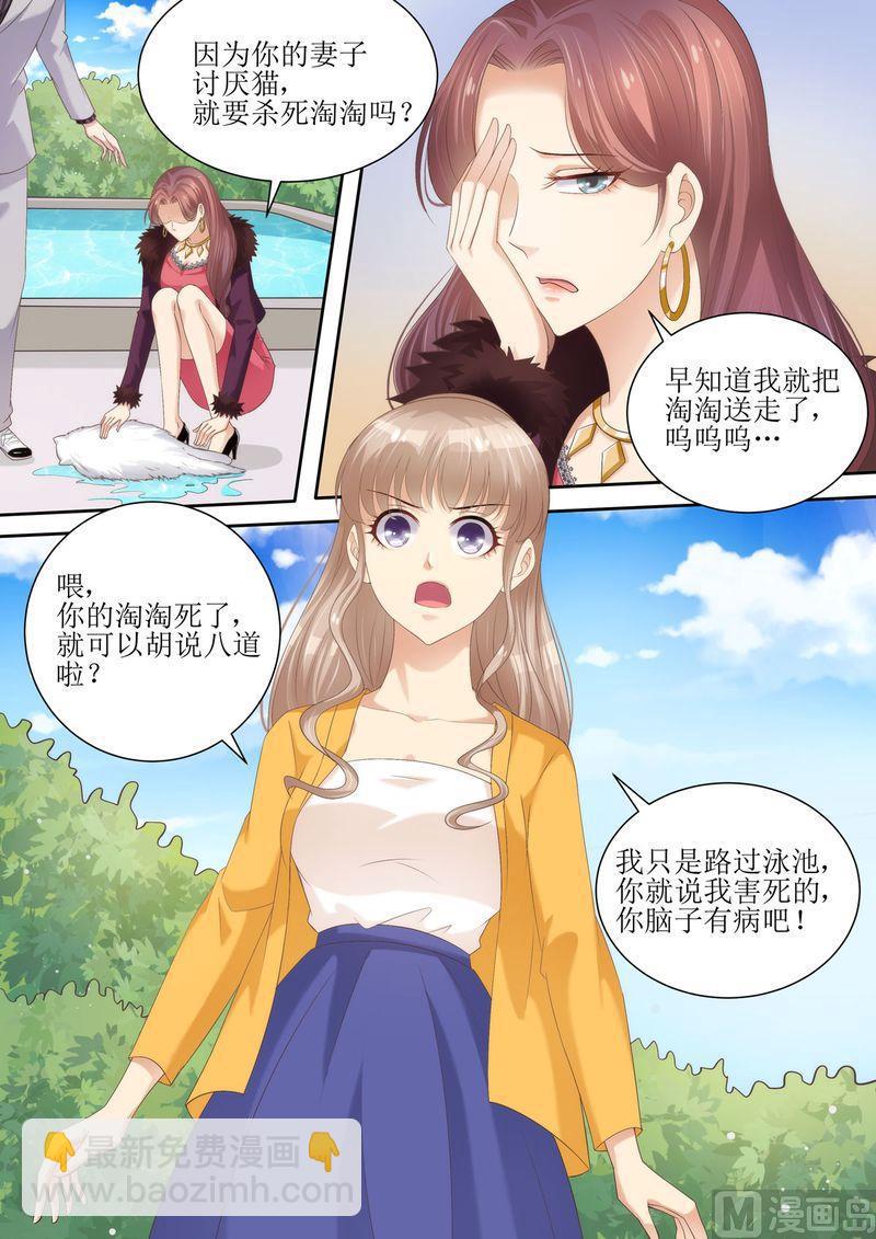 🍣天价宠妻 总裁夫人休想逃 第75话 为什么不信我 第7页