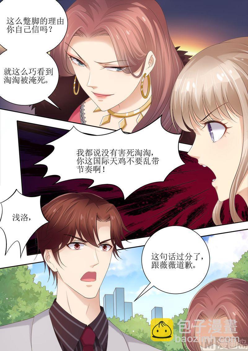 🍣天价宠妻 总裁夫人休想逃 第75话 为什么不信我 第9页