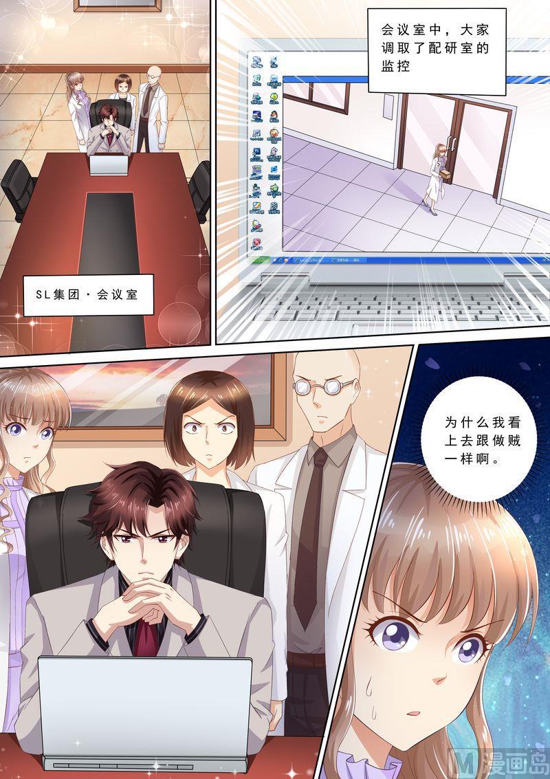 🍣天价宠妻 总裁夫人休想逃 第77话 爆发 第1页