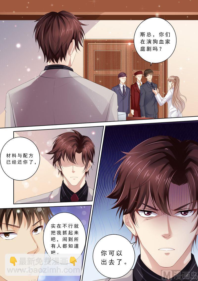 🍣天价宠妻 总裁夫人休想逃 第77话 爆发 第10页