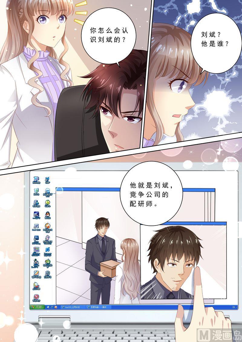 🍣天价宠妻 总裁夫人休想逃 第77话 爆发 第2页