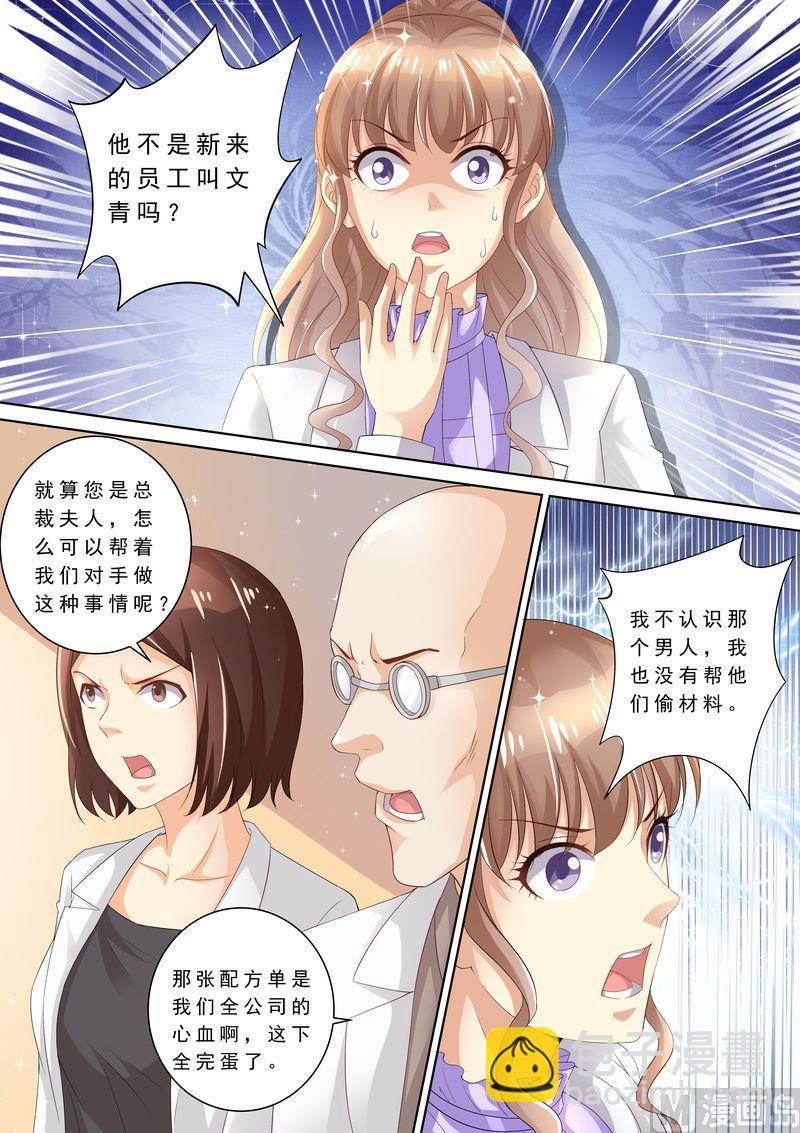 🍣天价宠妻 总裁夫人休想逃 第77话 爆发 第3页