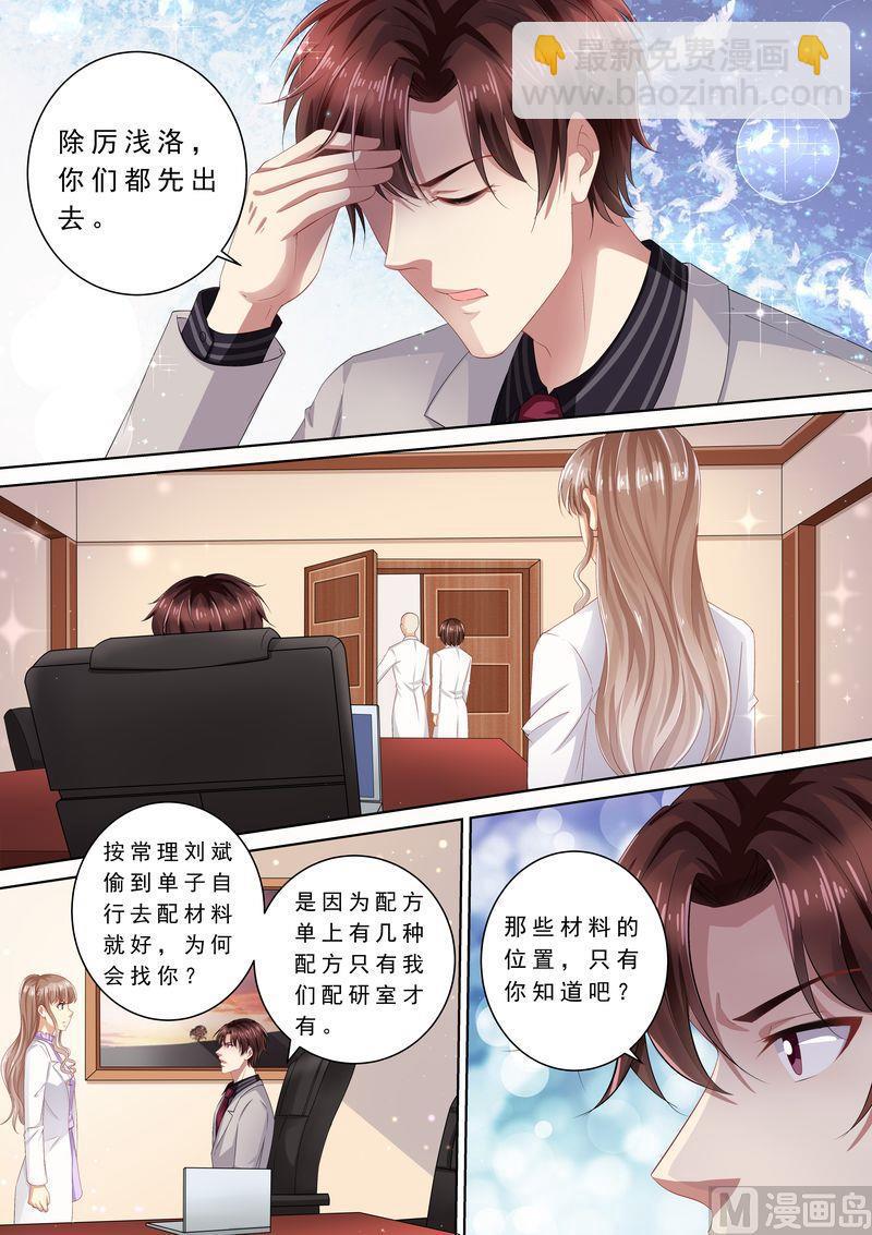 🍣天价宠妻 总裁夫人休想逃 第77话 爆发 第4页