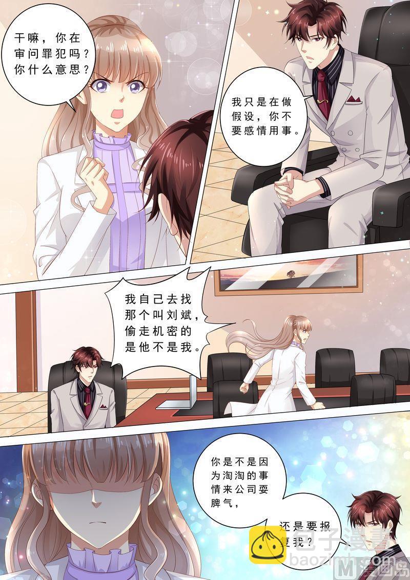 🍣天价宠妻 总裁夫人休想逃 第77话 爆发 第5页