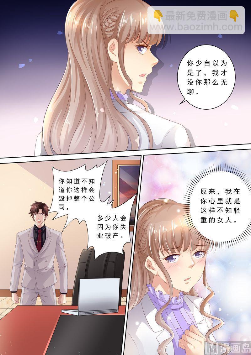 🍣天价宠妻 总裁夫人休想逃 第77话 爆发 第6页
