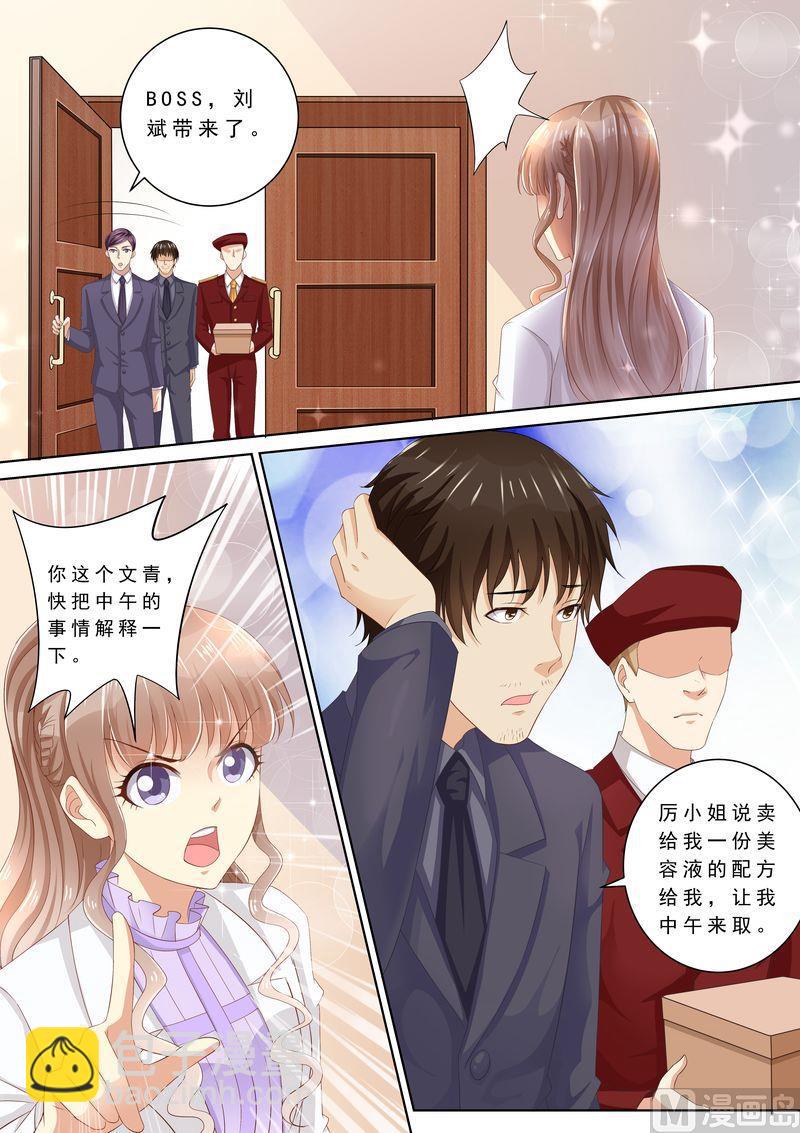 🍣天价宠妻 总裁夫人休想逃 第77话 爆发 第7页