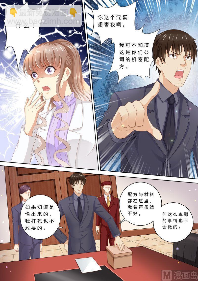 🍣天价宠妻 总裁夫人休想逃 第77话 爆发 第8页