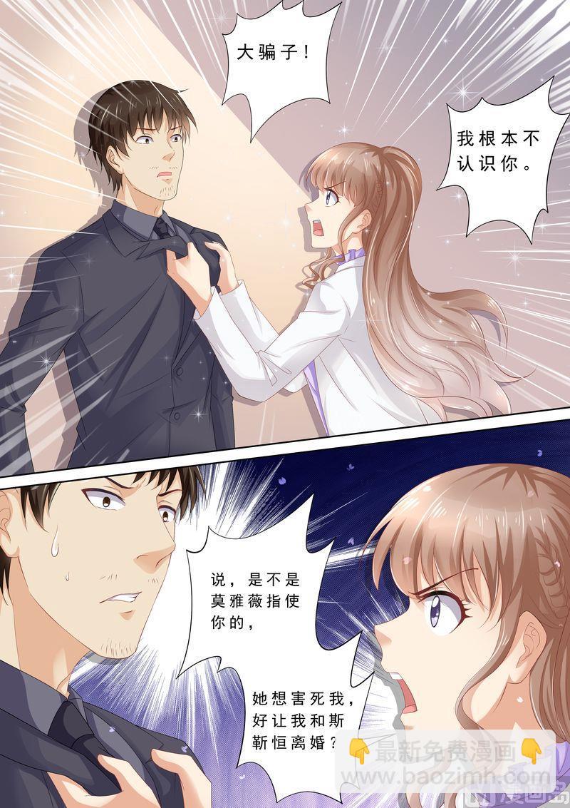 🍣天价宠妻 总裁夫人休想逃 第77话 爆发 第9页