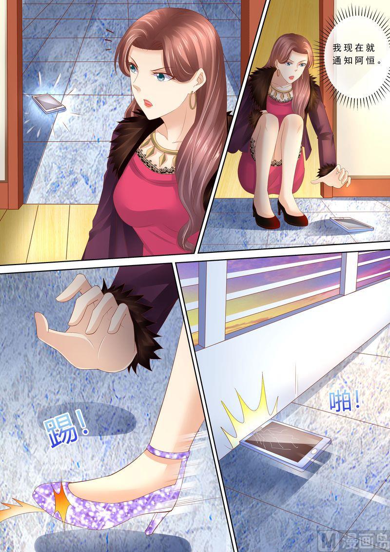 🍣天价宠妻 总裁夫人休想逃 第79话 弄死你 第1页