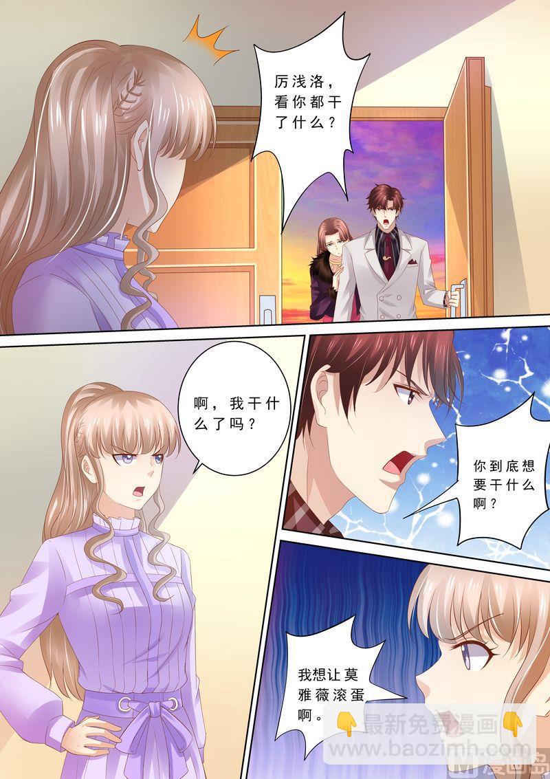 🍣天价宠妻 总裁夫人休想逃 第79话 弄死你 第10页