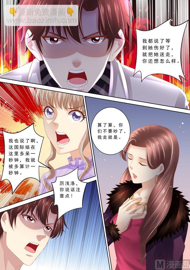 🍣天价宠妻 总裁夫人休想逃 第79话 弄死你 第11页