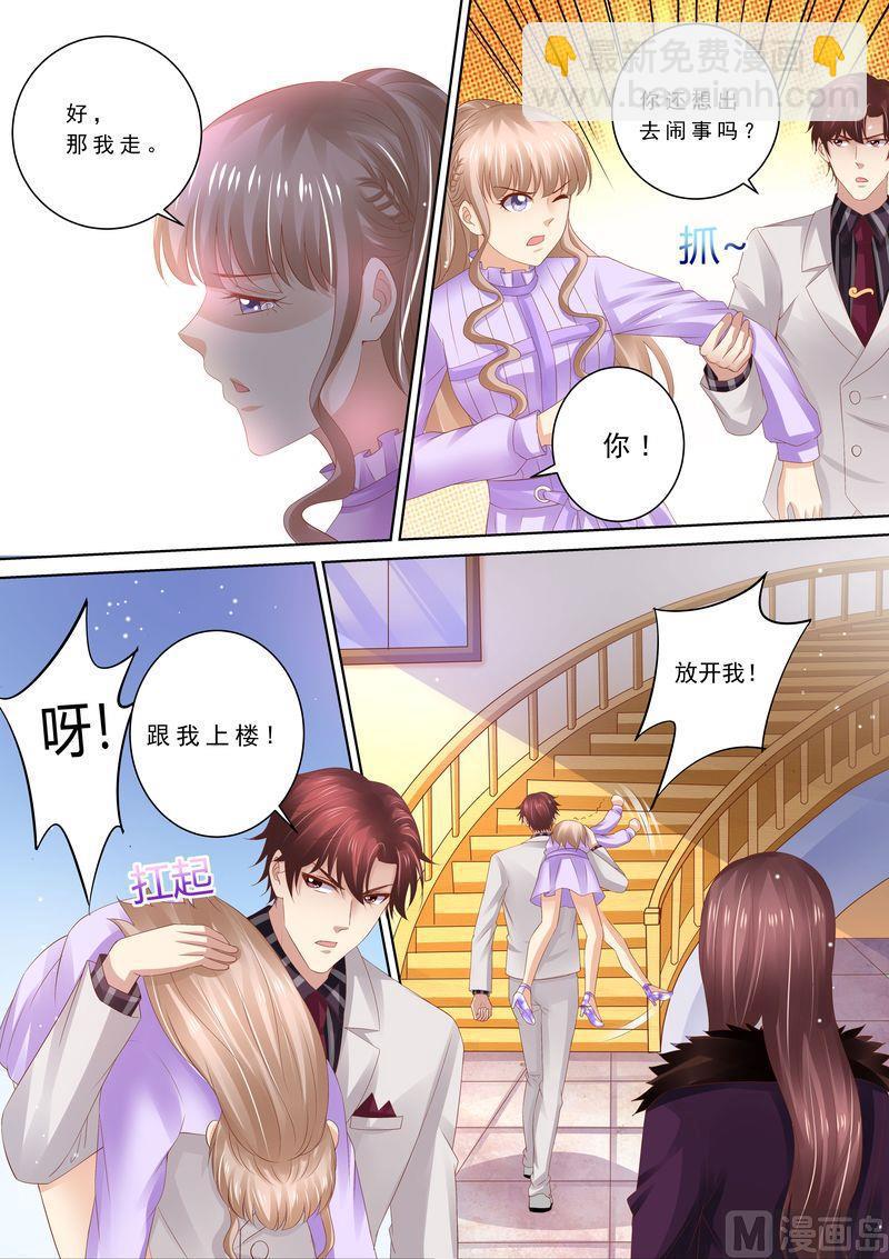 🍣天价宠妻 总裁夫人休想逃 第79话 弄死你 第13页