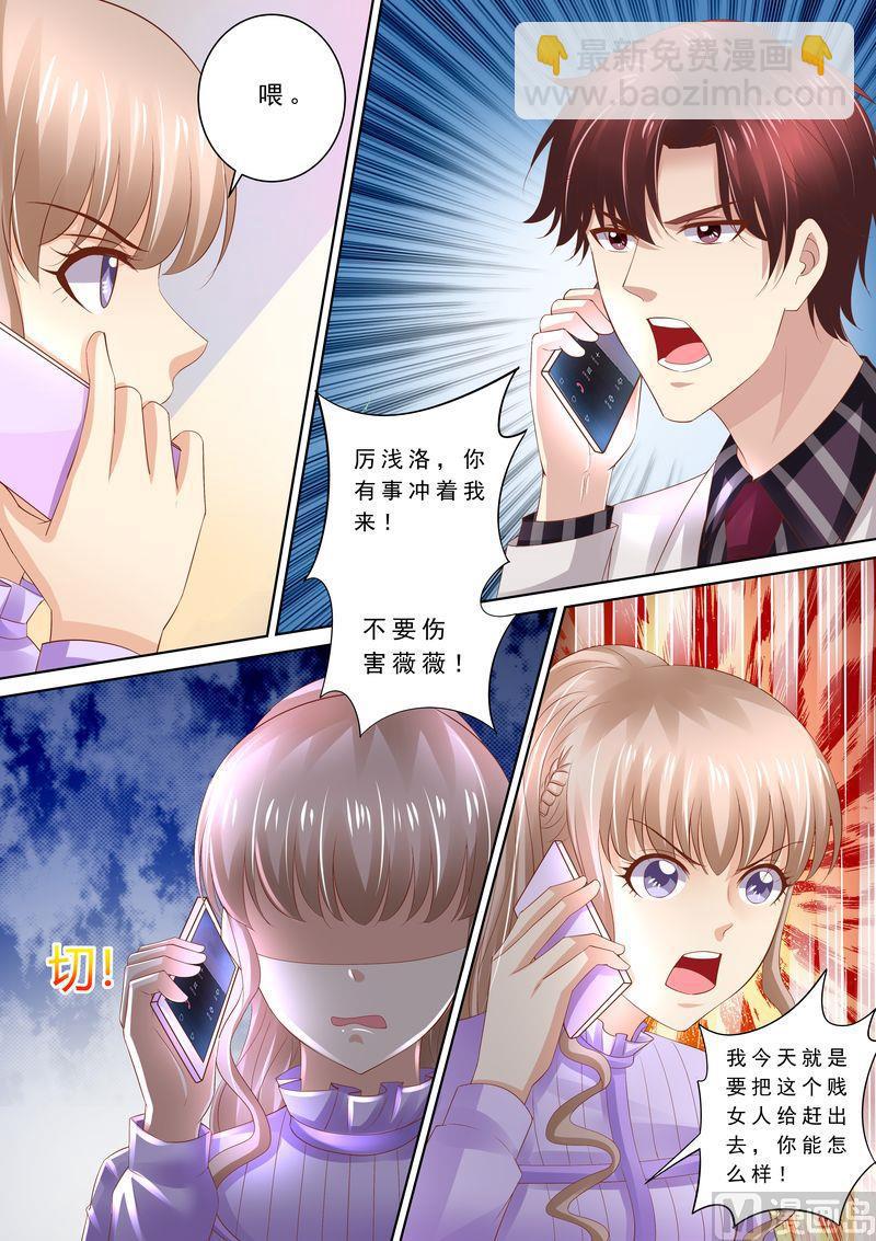🍣天价宠妻 总裁夫人休想逃 第79话 弄死你 第4页