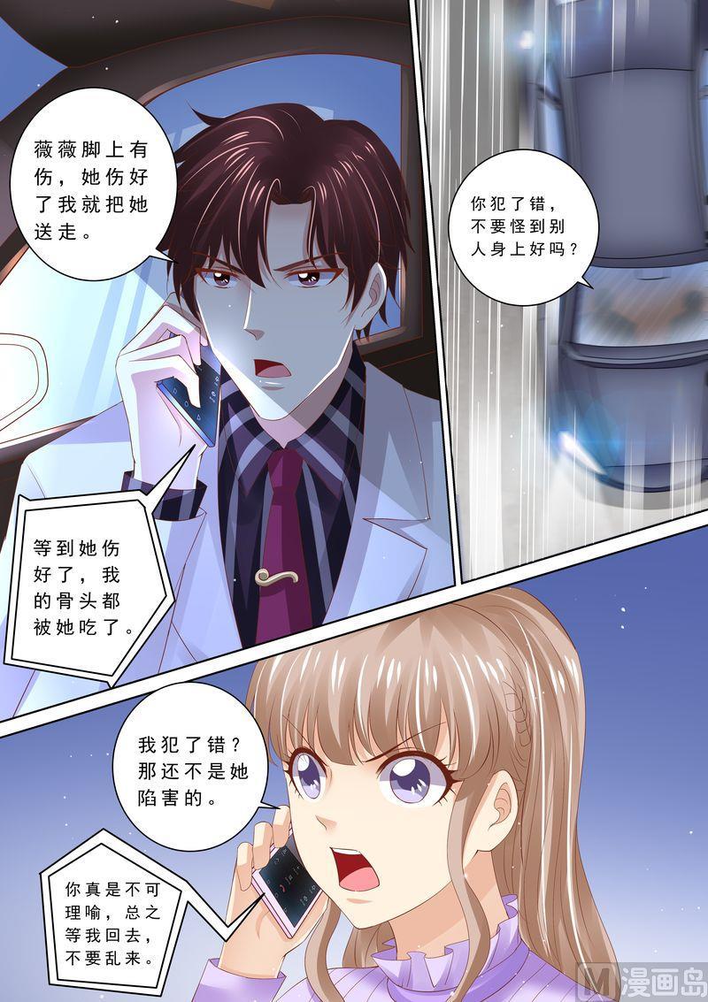 🍣天价宠妻 总裁夫人休想逃 第79话 弄死你 第5页