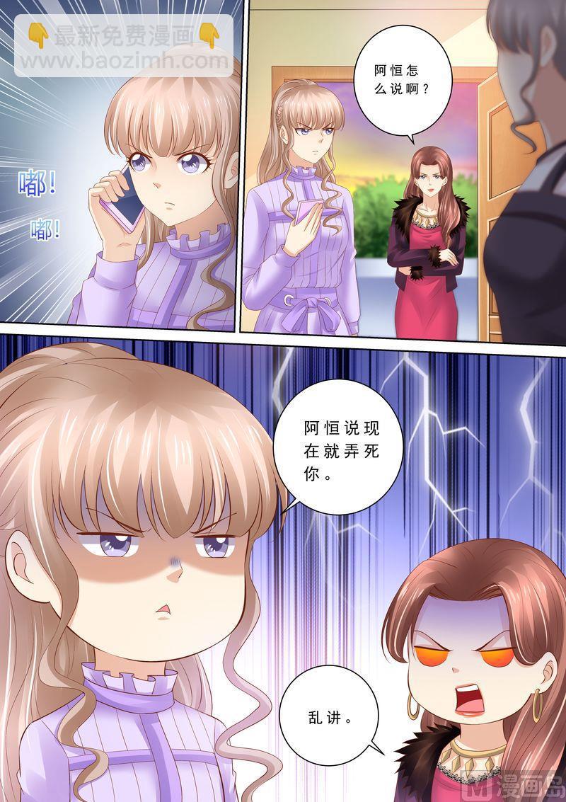 🍣天价宠妻 总裁夫人休想逃 第79话 弄死你 第6页