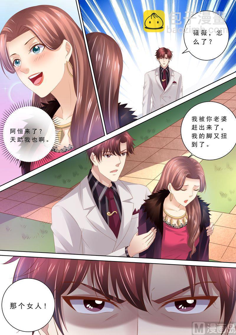 🍣天价宠妻 总裁夫人休想逃 第79话 弄死你 第9页