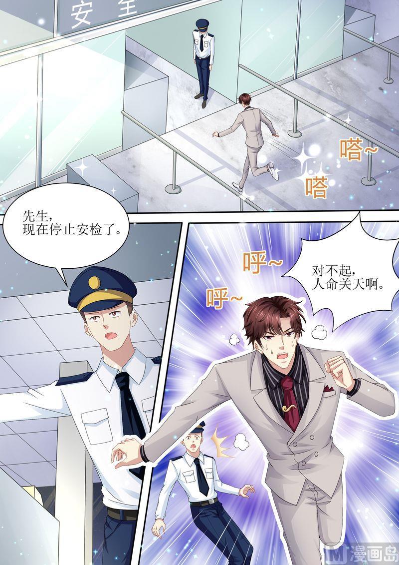 🍣天价宠妻 总裁夫人休想逃 第81话 追不上我啦啦啦 第1页