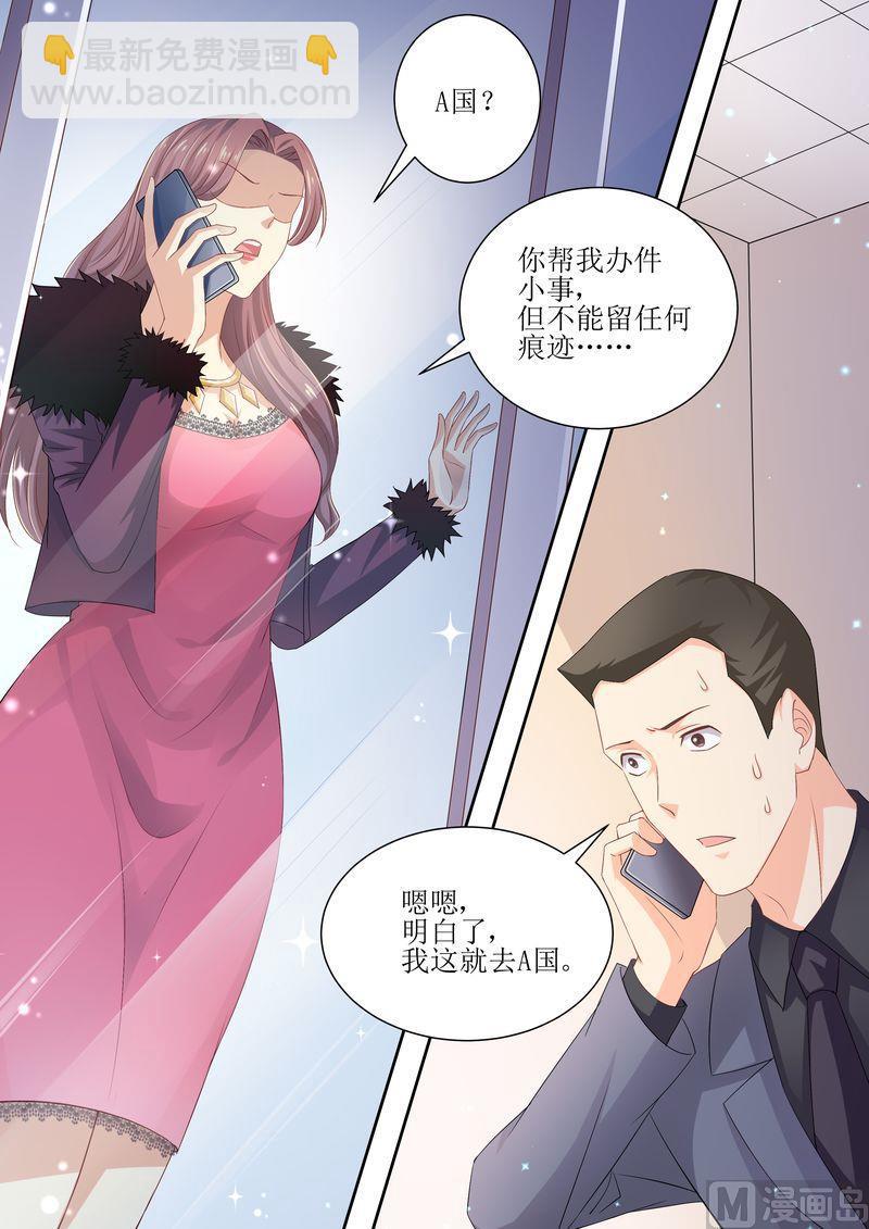 🍣天价宠妻 总裁夫人休想逃 第81话 追不上我啦啦啦 第10页