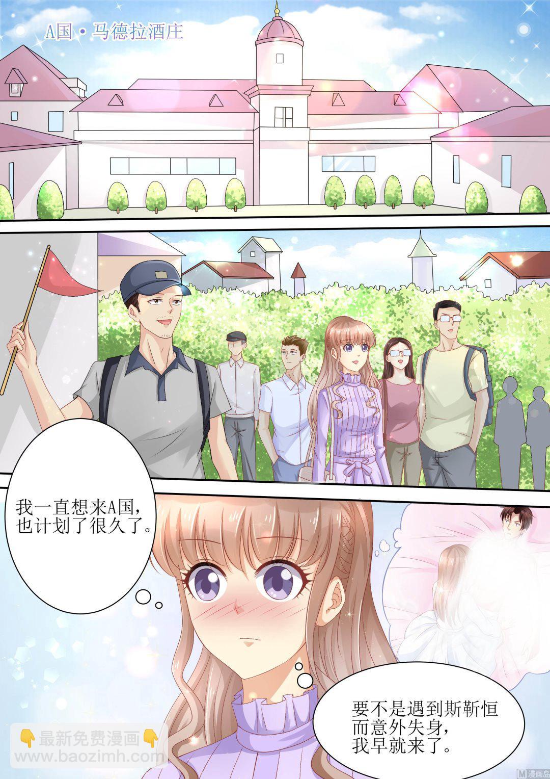 🍣天价宠妻 总裁夫人休想逃 第81话 追不上我啦啦啦 第11页